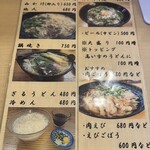 葉隠うどん - メニュー