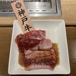 Yakiniku Raiku - キャンペーンの神戸牛