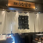 Sumiyaki Unafuji - 晴れの日は店内が明るく良いです。