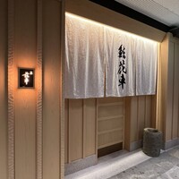 鮨 花車 - 