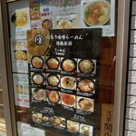 肉盛り みそラーメン 侍倶楽部 - 