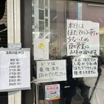 お食事処おさない - いろいろ書いてある入口