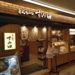 Tonkatsu Sumita - お店の外観