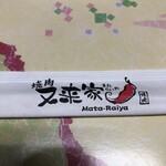 Yakiniku Mata Raiya - 