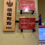 なにわ 麺次郎 - 