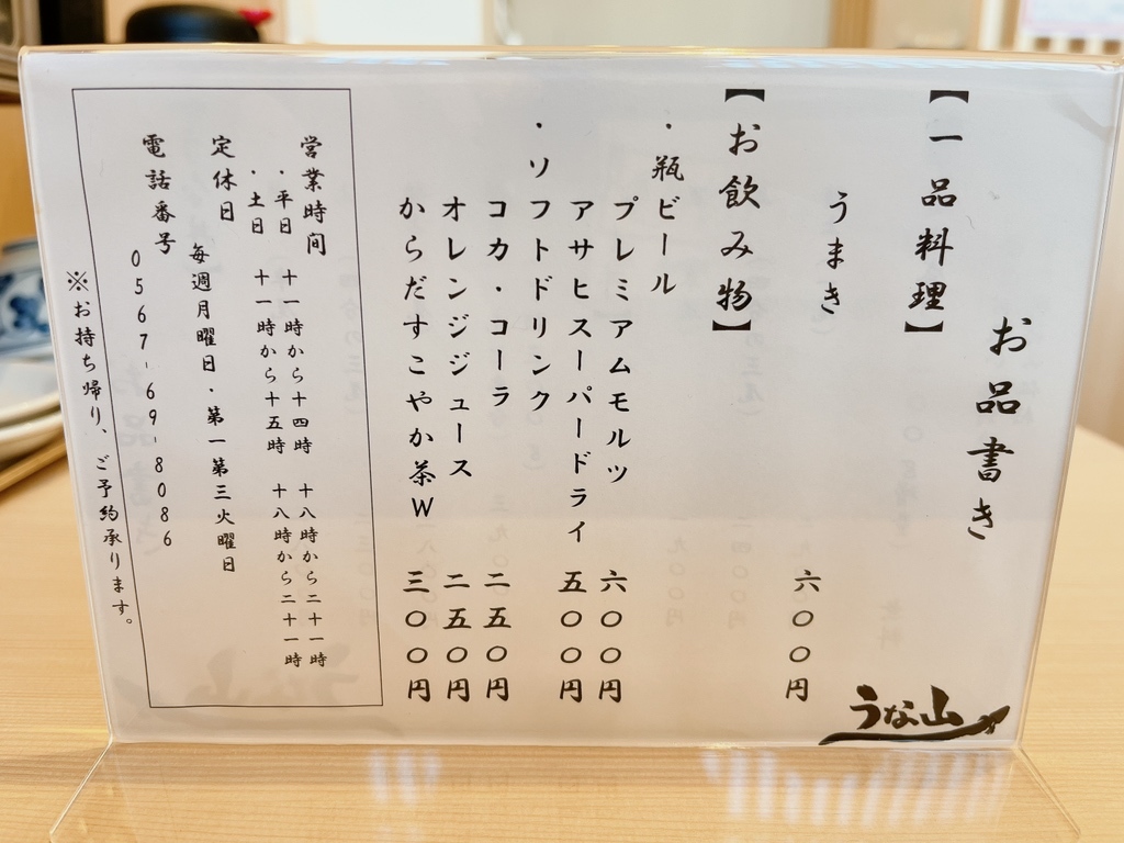 メニュー写真 : 【閉店】うな山 - 近鉄蟹江/うなぎ | 食べログ