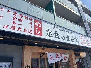 Taishuushokudou Teishokuno Marudai - 