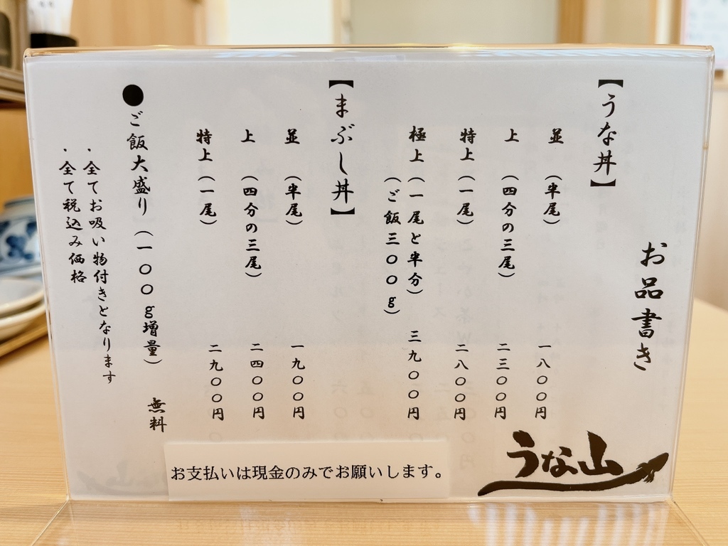 メニュー写真 : 【閉店】うな山 - 近鉄蟹江/うなぎ | 食べログ