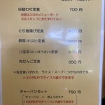 神仙閣 - メニュー2