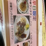 神仙閣 - 平日限定メニュー