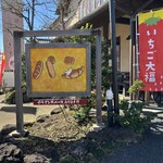 Ohisama Pan Koubou - さわた本店(妻沼)カワイイ『パン』の看板