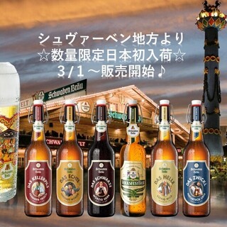 日本初入荷の激レアビール入荷！”シュヴァーベンブルワリー”