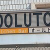 OOLUTO Kitchen Bar - 