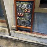 ANIKU produced by 新井屋 - 