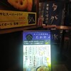 Kushikatsu Taishuu Izakaya Takaya - 