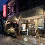 ステーキハウス キッチン飛騨 - 店舗外観