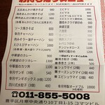 中国旬菜房 幸月 - 