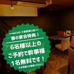 [Limited time only] If you make a reservation for 6 or more people or come to our store, ``1 manager will be free''! Spring banquet benefits♪