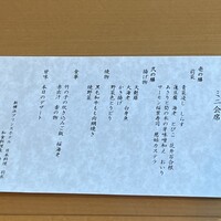 日本料理 羽衣 - お品書き