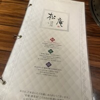 松庵 韓菜房 栄大津通店 - 