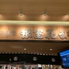 根室花まる JRタワーステラプレイス店