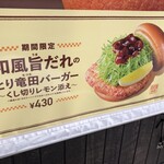 モスバーガー - 