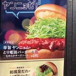 モスバーガー - 