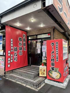 ラーメン 杉田家 - 