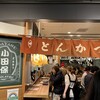 とんかつ小田保 場内店