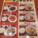 サワダ飯店 - 