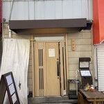 和食居酒屋 たらいま - 