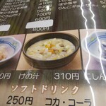 お食事処おさない - メニュー