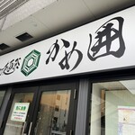 手打麺祭 かめ囲 - 