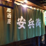 Izakaya Yasubee - 