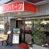 とくら 桂 本店