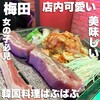 韓国創作料理 CHAEEUN 梅田店