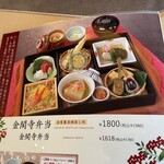 和食NOWジョイ - こちらを注文。金閣寺弁当自家製茶碗蒸し付き1800円税別