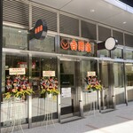 Yoshinoya - 開店初日の外観