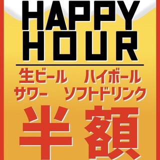 [March only] Some drinks are half price! HAPPYHOUR♪