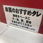 ぎょうざ専門店 赤萬 - 