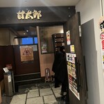 甘太郎 - お店入り口♪