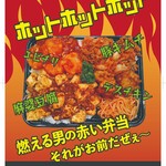 まごころ大高 - まごころ四天王『レッド』ホットホットホット