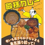まごころ大髙 - まごころ四天王『キング』殿様カレー
