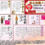 アルコール飲み放題 9０分ラストオーダー