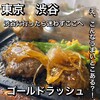 ゴールドラッシュ 本店