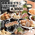 肉汁餃子と190円レモンサワー しんちゃん - 3～4月限定★満腹満足プランDX飲み放題付4,300円(税込)