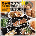 肉汁餃子と190円レモンサワー しんちゃん - 3～4月限定★お手軽プランDX飲み放題付3,300円(税込)