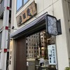 人形焼 山田家 本店