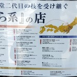 法隆 - とら食堂2代目の系譜