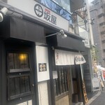 味噌麺処 田坂屋 - 